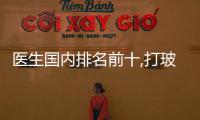 醫生國內排名前十,打玻尿酸填充鼻子/臥蠶/鼻基底/幼態臉技術靠譜