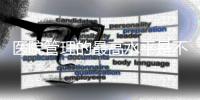 醫(yī)院管理的最高水平是不僅讓患者來看病，還讓患者為您宣傳