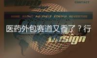 醫藥外包賽道又香了？行業巨頭忙曬靚麗成績單