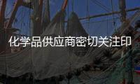 化學(xué)品供應(yīng)商密切關(guān)注印度半導(dǎo)體生態(tài)系統(tǒng)發(fā)展