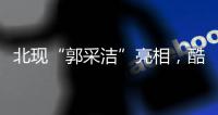 北現“郭采潔”亮相，酷狗校際音超聯賽助力大學生音樂夢