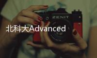 北科大Advanced Science: 高強度藍光發射的CsPbBr3二維自組裝納米晶 – 材料牛