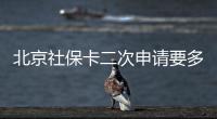 北京社?？ǘ紊暾堃嗑茫?/></div></a><area dropzone=