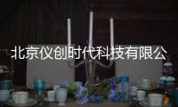 北京儀創時代科技有限公司和儀創科技怎么下載不了軟件的情況說明