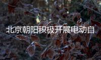 北京朝陽積極開展電動自行車專項檢查