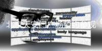 北京天安門廣場預約參觀服務提示