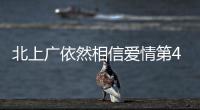北上廣依然相信愛情第41