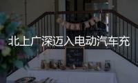 北上廣深邁入電動(dòng)汽車充電樁“五公里”時(shí)代