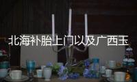 北海補胎上門以及廣西玉林補胎工具的情況分析