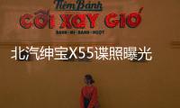 北汽紳寶X55諜照曝光 2018第一季度上市