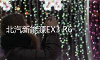 北汽新能源EX3 R600純電動車續航測試