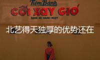 北藝得天獨厚的優勢還在于擁有一大批屬于自己的獨家品牌