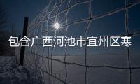 包含廣西河池市宜州區(qū)寒假工的詞條