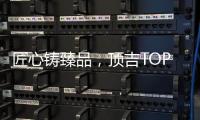 匠心鑄臻品，頂吉TOP300R智能門鎖讓家居無(wú)限可能