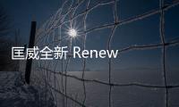 匡威全新 Renew Canvas 系列鞋款，仿舊水洗質感