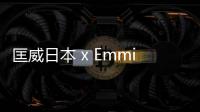 匡威日本 x Emmi 2019 聯(lián)名 All Star 100 鞋款系列即將登場