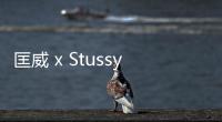 匡威 x Stussy 全新聯乘鞋款系列即將登場