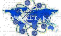 冷空氣在路上了，何時抵達海寧？一年中最冷的時候要來了！？