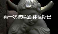 再一次被喚醒 體驗斯巴魯EyeSight系統(tǒng)