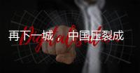 再下一城， 中國壓裂成套設(shè)備首次進(jìn)入烏茲別克斯坦