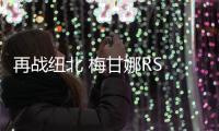 再戰紐北 梅甘娜RS Trophy
