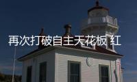 再次打破自主天花板 紅旗H9+的立足點在哪？