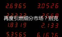 再度引燃細(xì)分市場(chǎng)？別克GL6新車解析