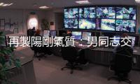 再製陽剛氣質：男同志交友軟體上的「身體意象」為何如此單一？