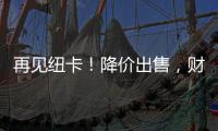再見紐卡！降價出售，財政危機送走頂級后腰，利物浦出手截胡巴薩