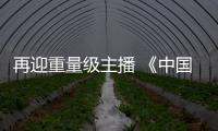 再迎重量級主播 《中國好聲音》評委入駐陌陌