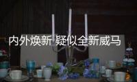 內外煥新 疑似全新威馬EX5路試諜照曝光