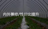 內(nèi)外兼修/性價(jià)比提升 東風(fēng)風(fēng)神A60試駕