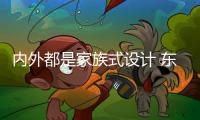 內(nèi)外都是家族式設(shè)計 東風(fēng)風(fēng)行景逸X7曝光