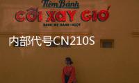 內部代號CN210S 寶駿全新SUV設計圖發布