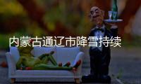 內(nèi)蒙古通遼市降雪持續(xù)?環(huán)衛(wèi)工人凌晨上崗清雪除冰