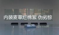 內(nèi)裝麥草爛棉絮 偽劣棕墊被查處
