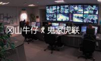 岡山牛仔 x 鬼冢虎聯乘鞋款發售，高規格日產~