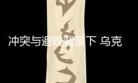 沖突與避難背景下 烏克蘭人手機(jī)上的翻譯應(yīng)用安裝量增長(zhǎng)71%