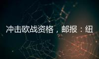 沖擊歐戰資格，郵報：紐卡希望特里皮爾趕上賽季最后三輪比賽
