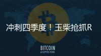 沖刺四季度！玉柴搶抓RCEP機遇 海外訂單再創新