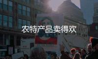 農特產品賣得歡