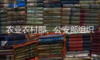 農(nóng)業(yè)農(nóng)村部、公安部組織開(kāi)展沿江14省市非法捕撈器具集中銷(xiāo)毀活動(dòng)