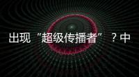 出現“超級傳播者”？中疾控中心專家：還沒有證據