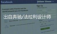 出自奔馳/法拉利設計師 比亞迪新SUV官圖