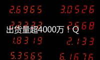 出貨量超4000萬！Q2全球智能手表市場(chǎng)恢復(fù)增長(zhǎng)，印度品牌擠進(jìn)前五