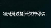 準媽媽必備!一文帶你讀懂孕期腳腫的原因