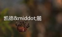 凱德·麓語