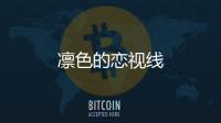 凜色的戀視線