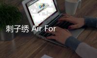 刺子繡 Air Force 1 鞋款曝光，依然規格極高！