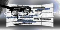 分享廣西人好惹嗎，關于廣西人太善良的詳情